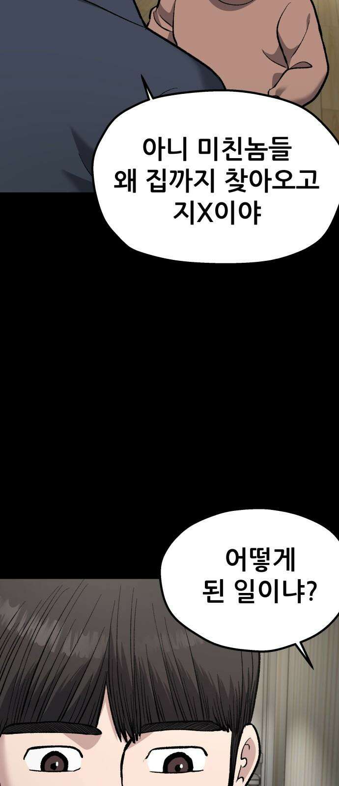 하남자 37화 투자실패 44