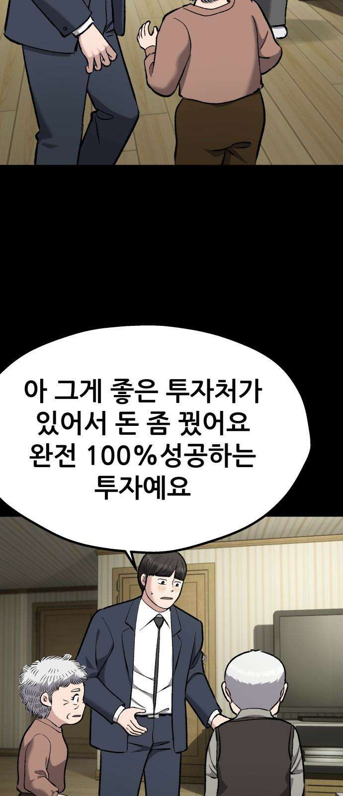 하남자 37화 투자실패 46
