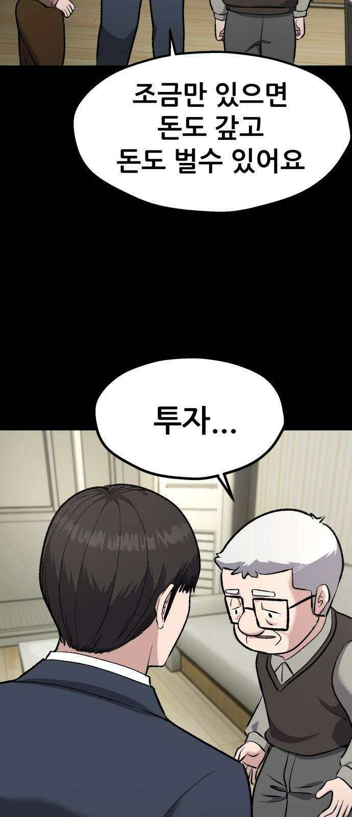 하남자 37화 투자실패 47
