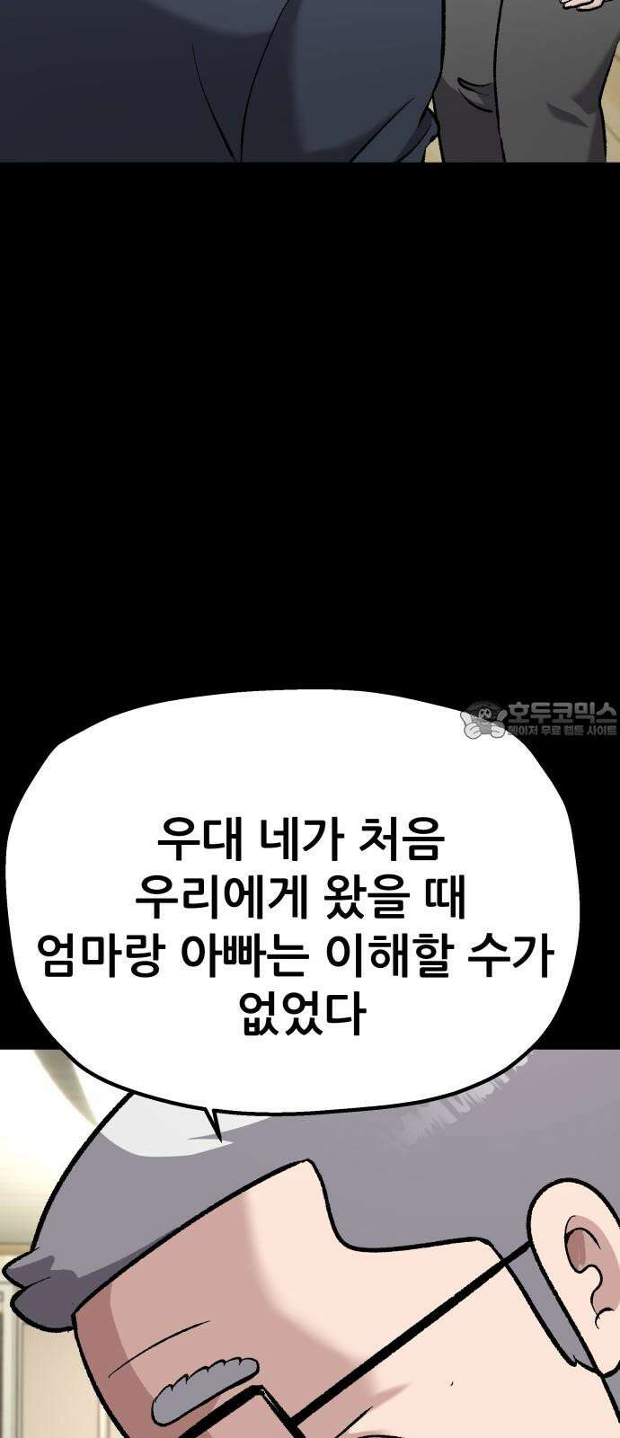 하남자 37화 투자실패 48