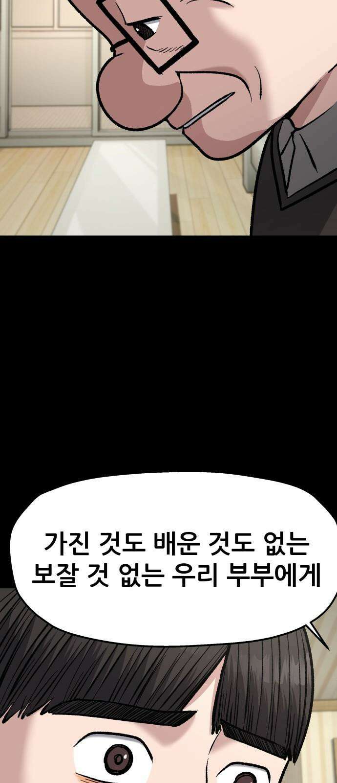 하남자 37화 투자실패 49