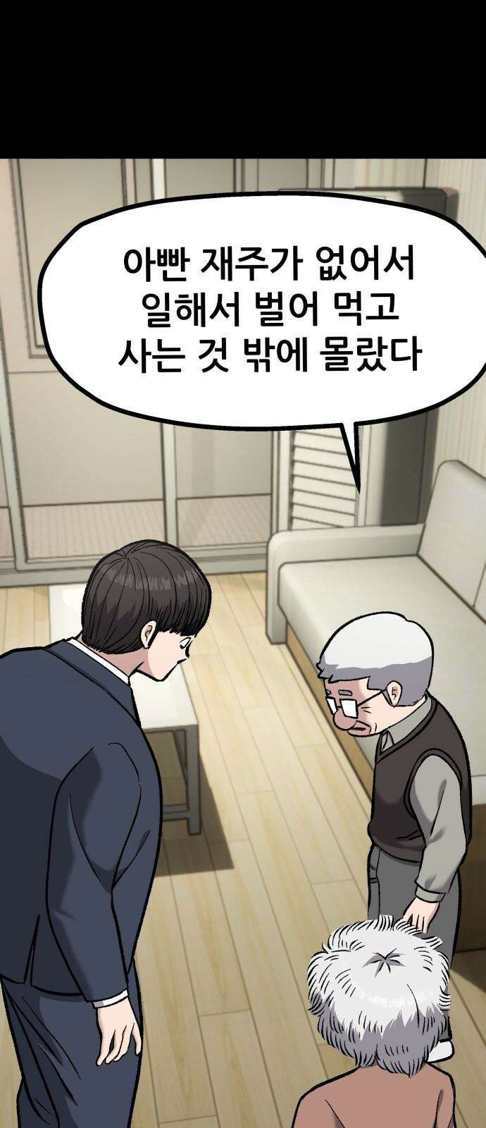 하남자 37화 투자실패 53