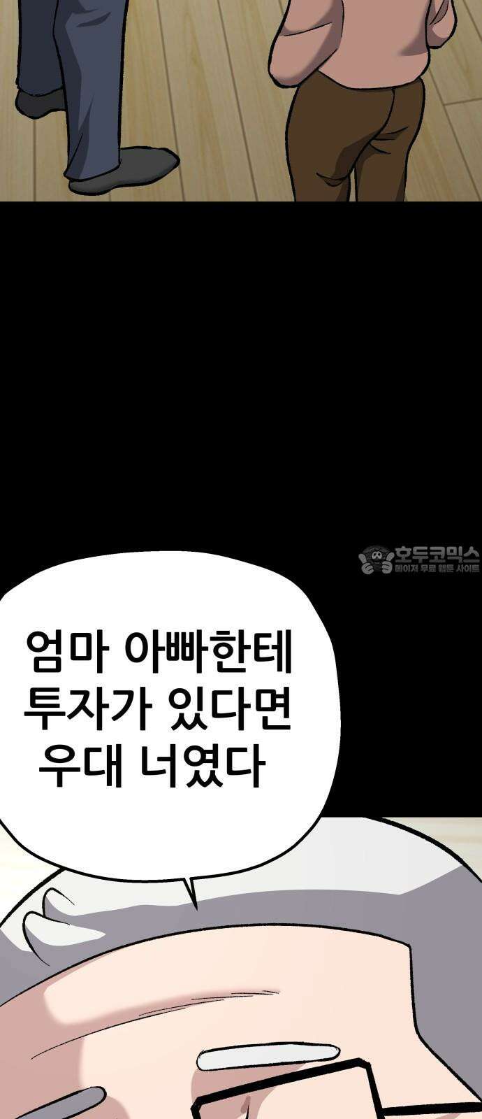 하남자 37화 투자실패 54