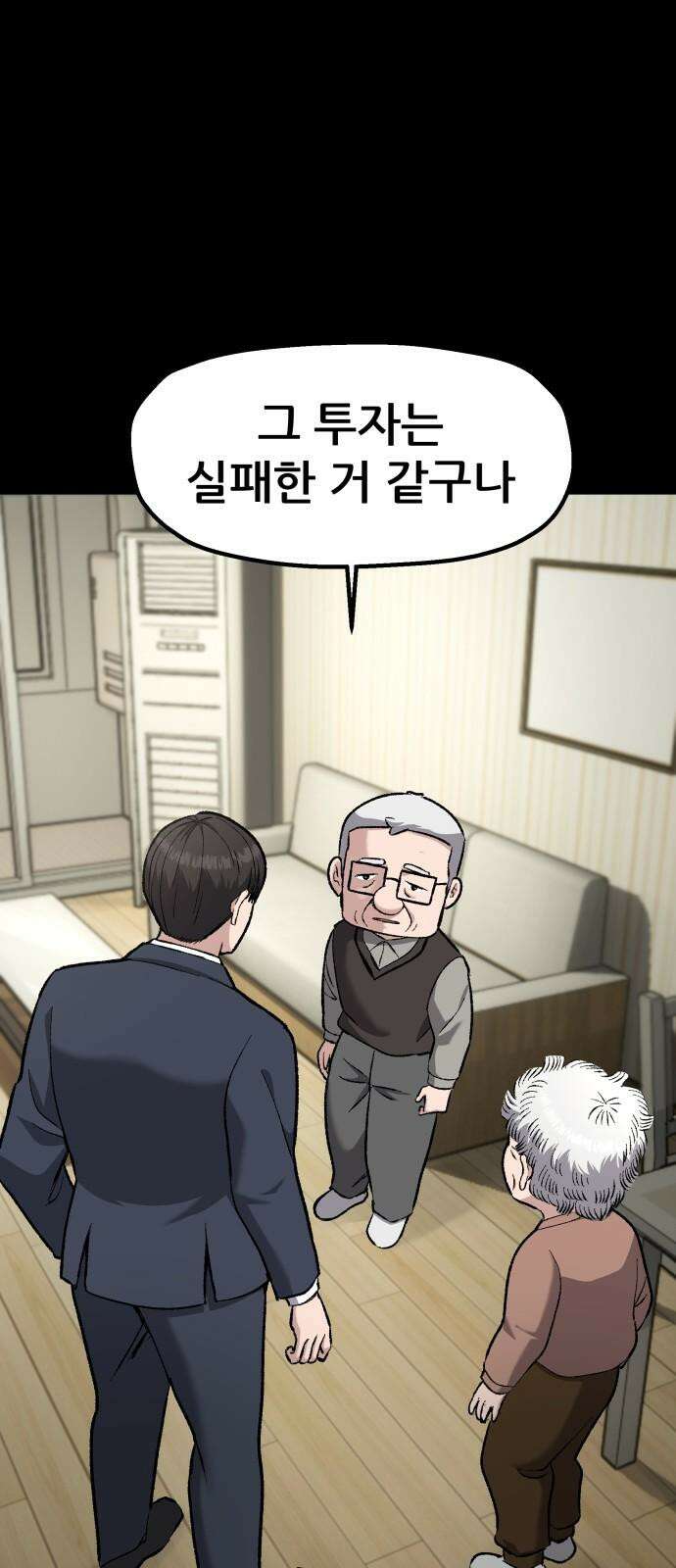 하남자 37화 투자실패 56