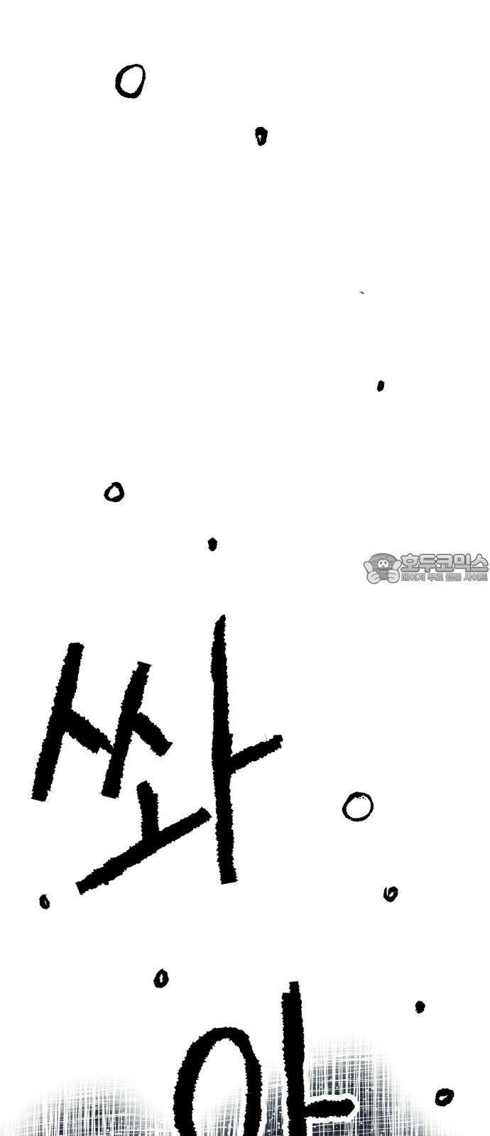 하남자 37화 투자실패 60