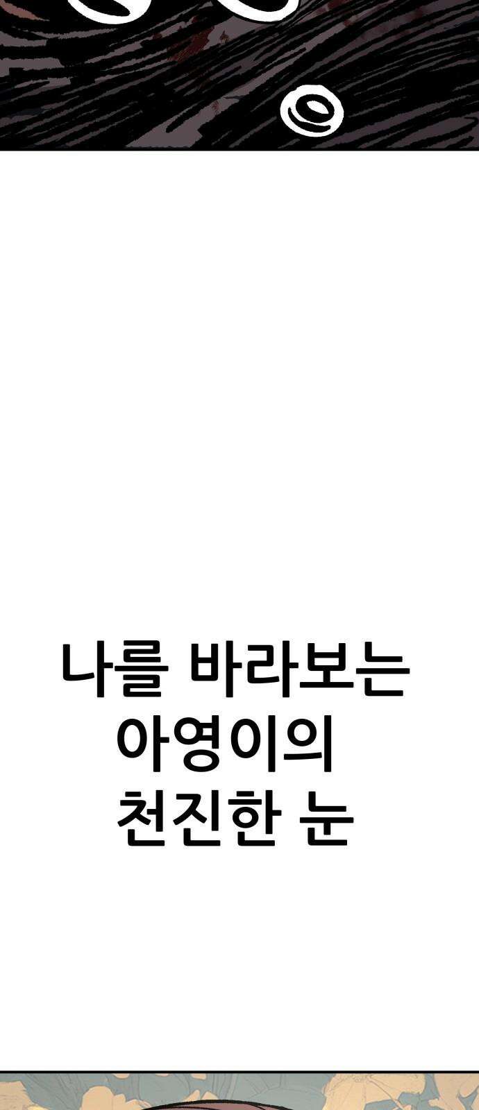 하남자 37화 투자실패 65