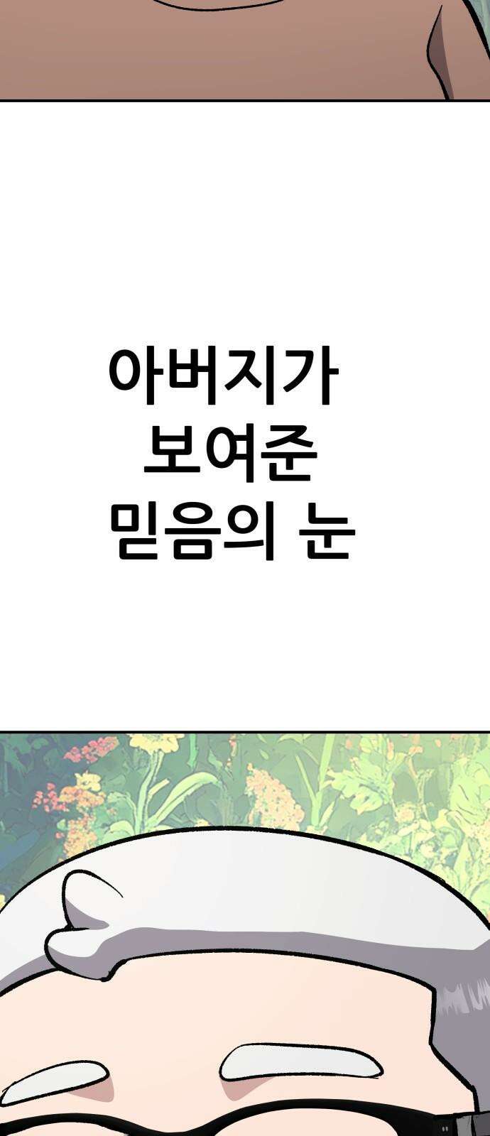 하남자 37화 투자실패 68