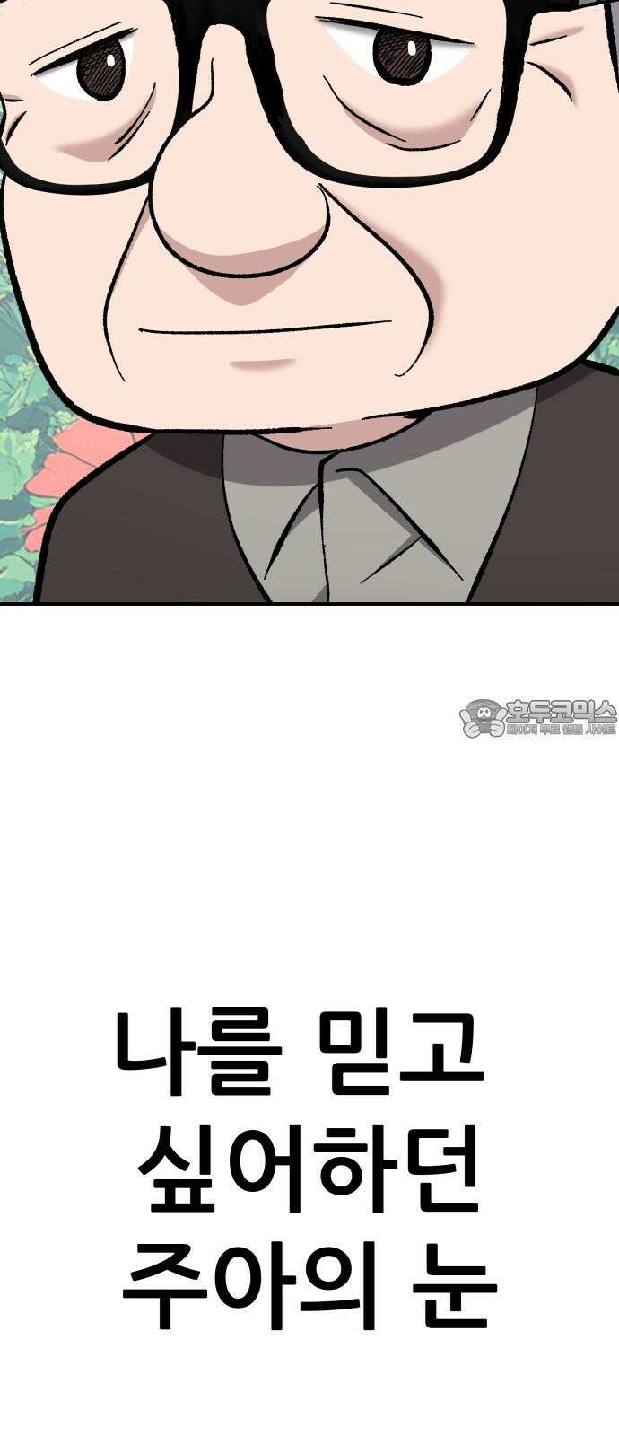 하남자 37화 투자실패 69