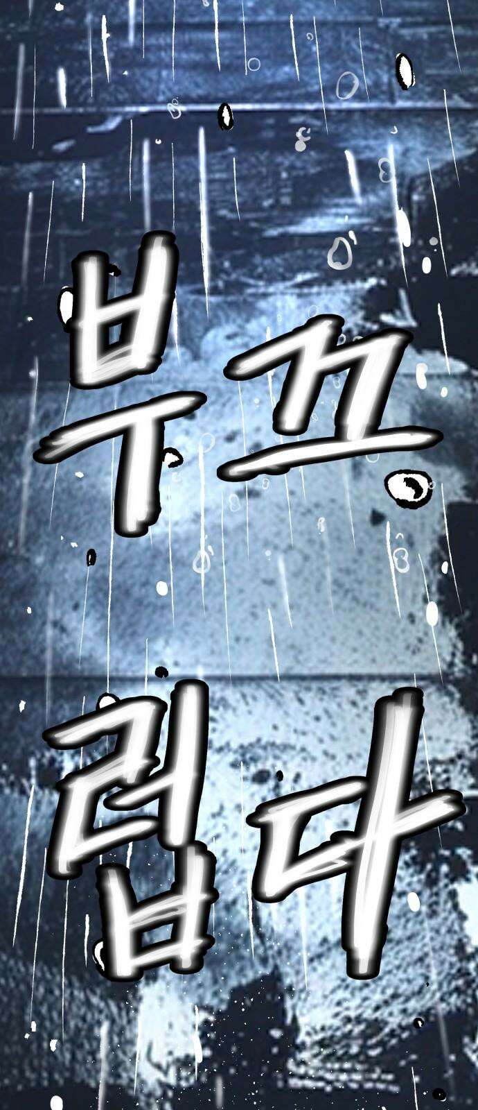 하남자 37화 투자실패 73