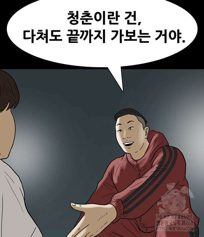 배달왕 102화 22