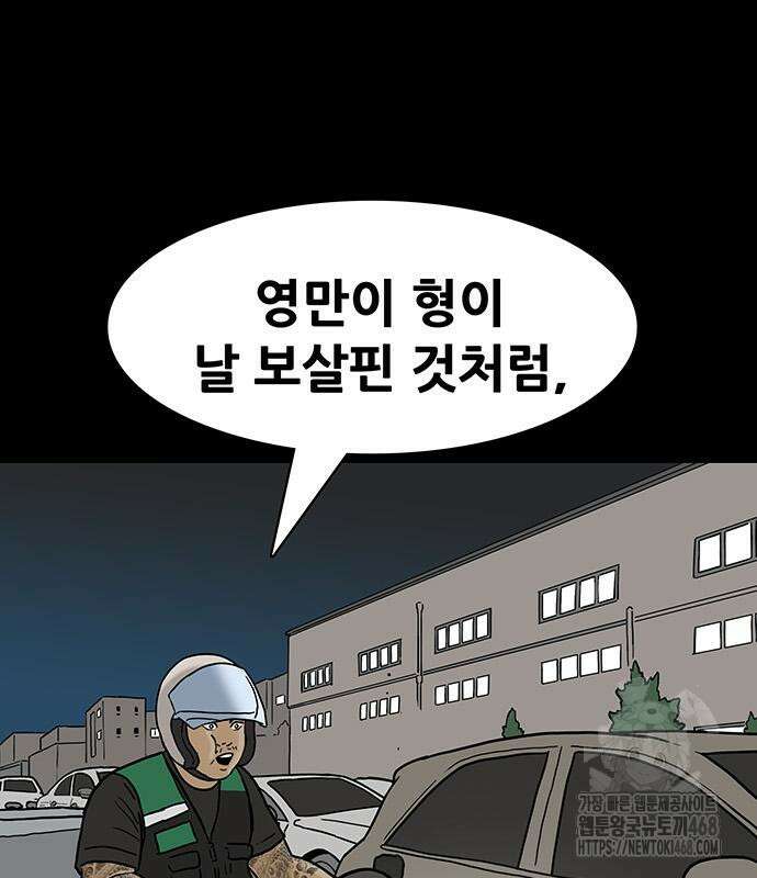 배달왕 102화 35