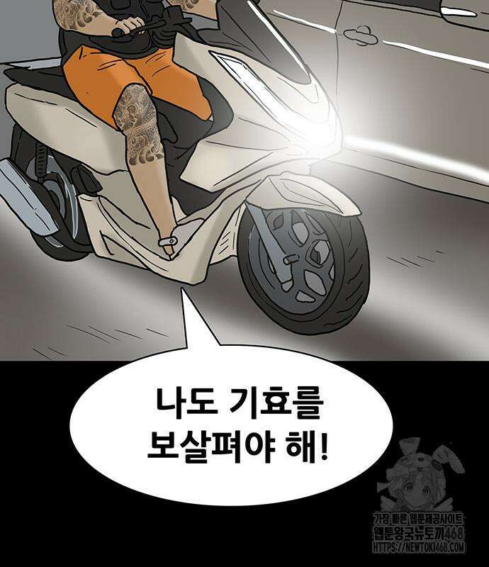 배달왕 102화 36