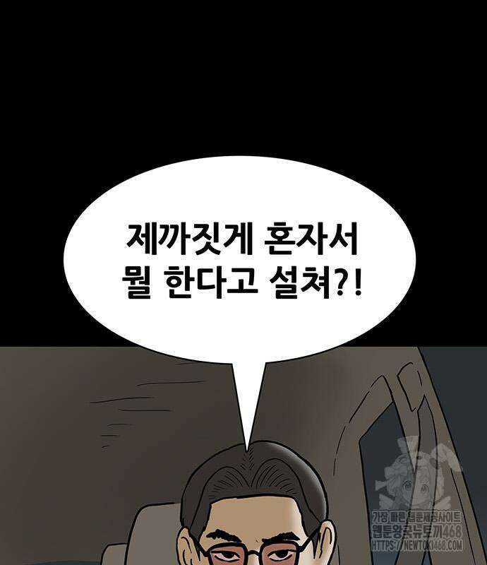 배달왕 102화 53