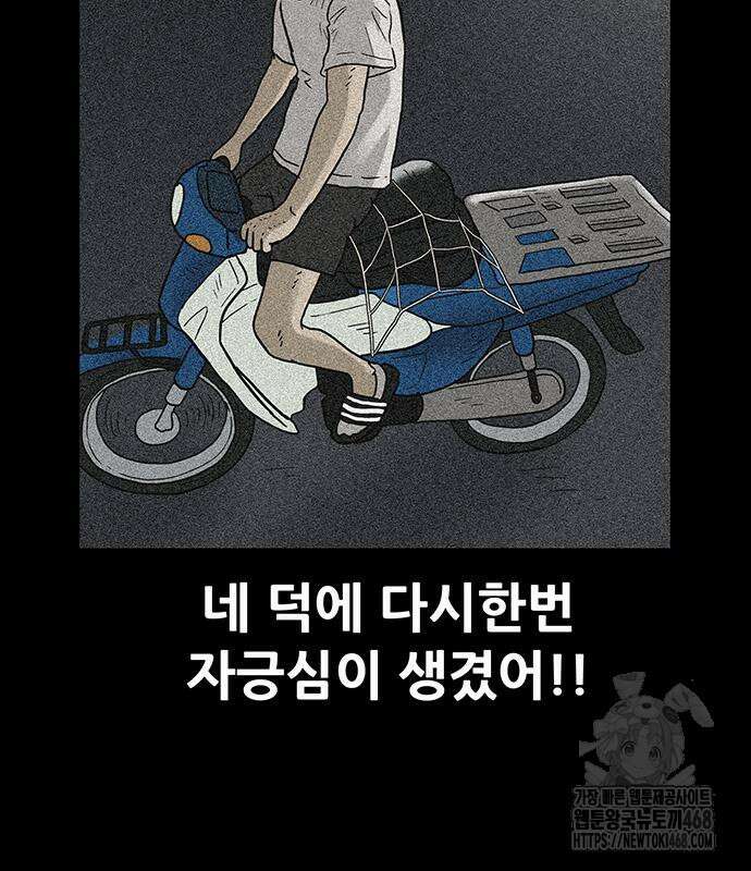 배달왕 102화 73