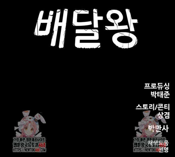 배달왕 102화 78