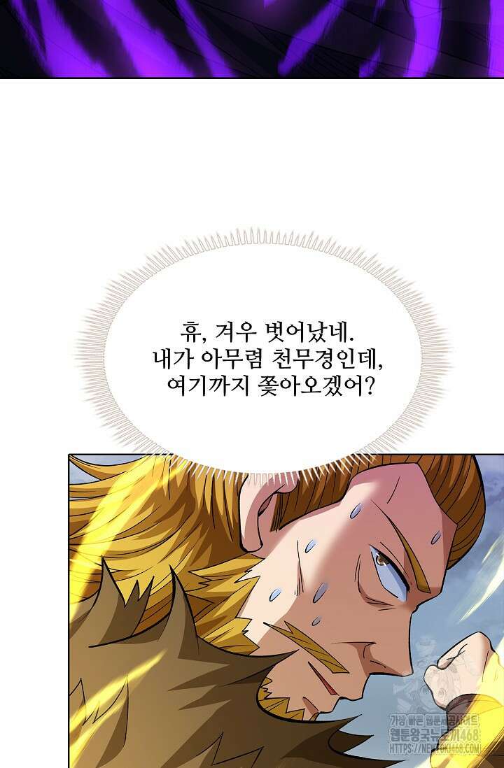 절세무신 554화 43