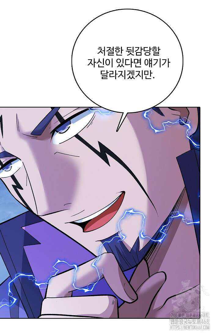 절세무신 554화 78