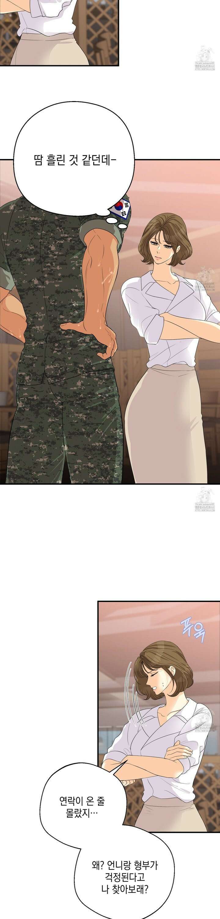 업어키웠으니 책임져! 2화 5