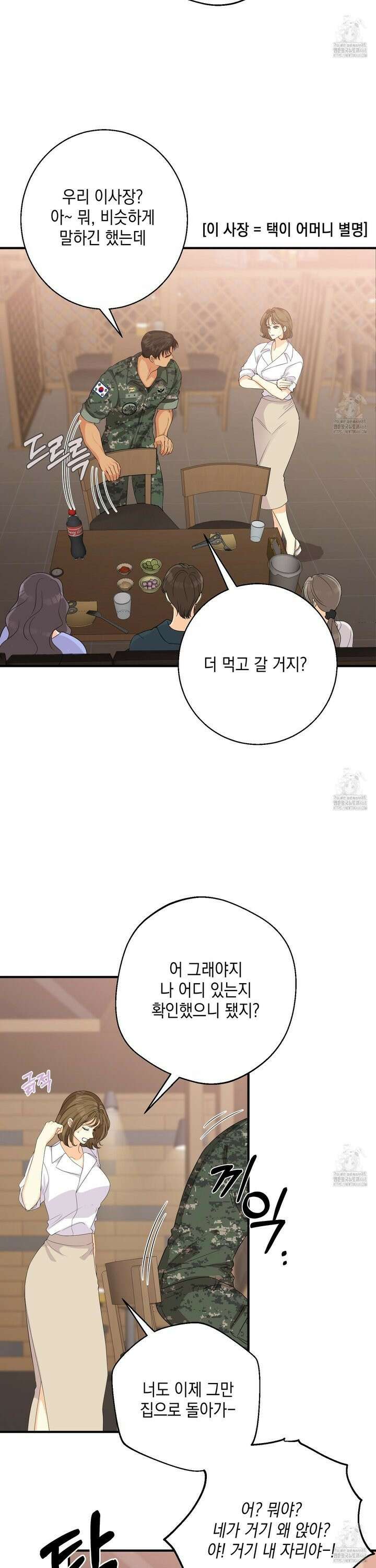 업어키웠으니 책임져! 2화 6