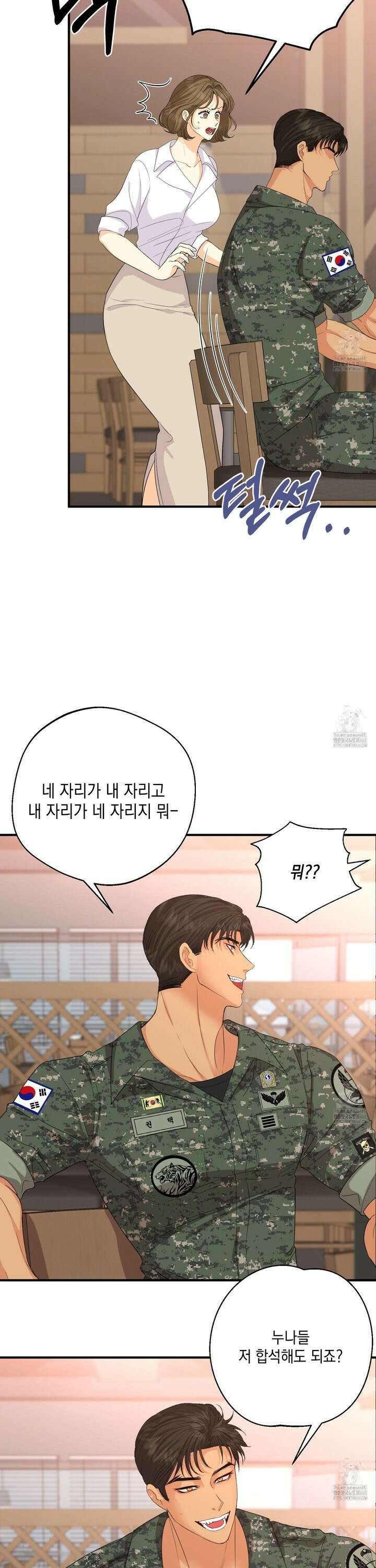 업어키웠으니 책임져! 2화 7