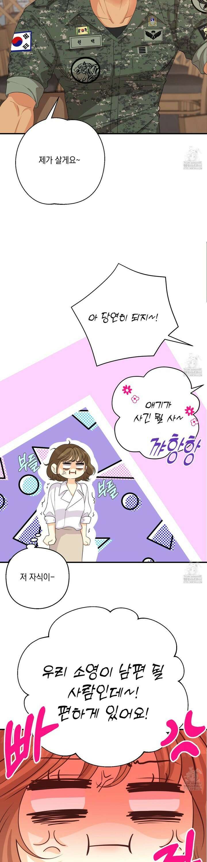 업어키웠으니 책임져! 2화 8