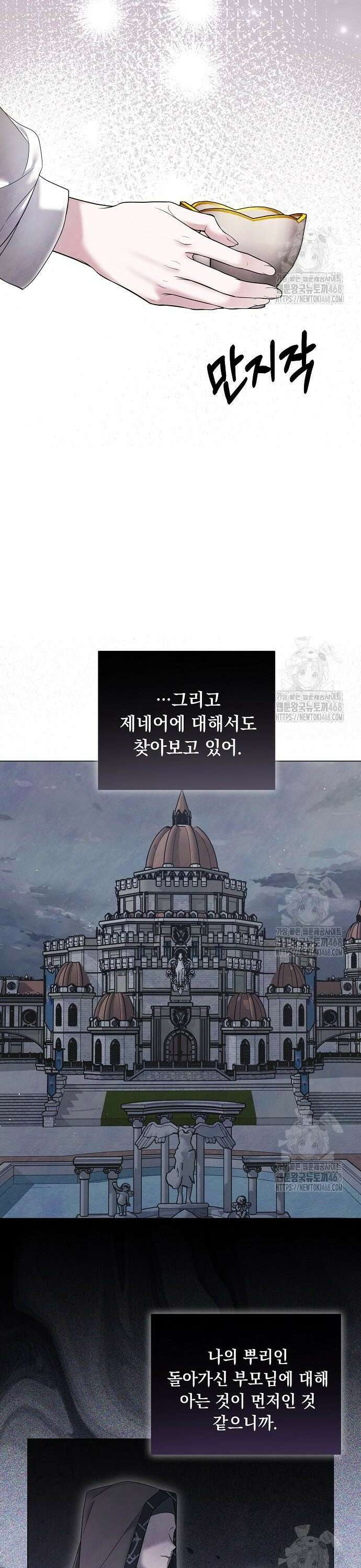 이제 와 후회해봤자 56화 3