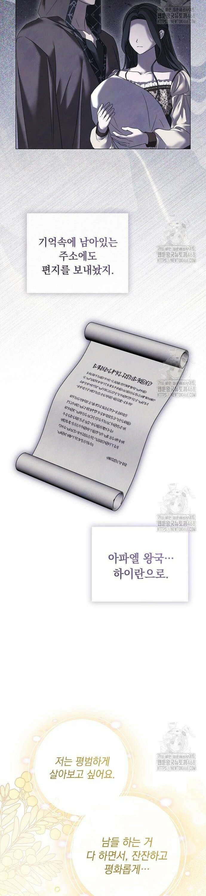 이제 와 후회해봤자 56화 4