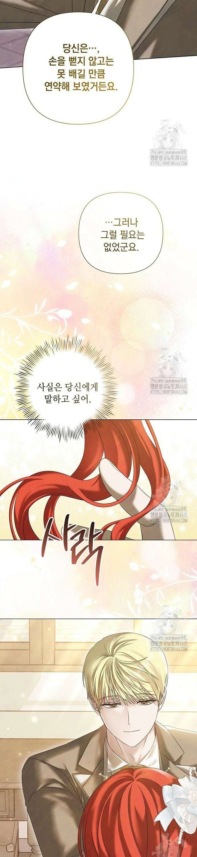 이제 와 후회해봤자 56화 8