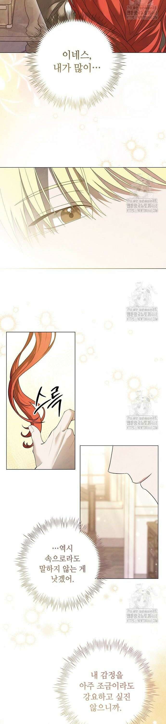 이제 와 후회해봤자 56화 9