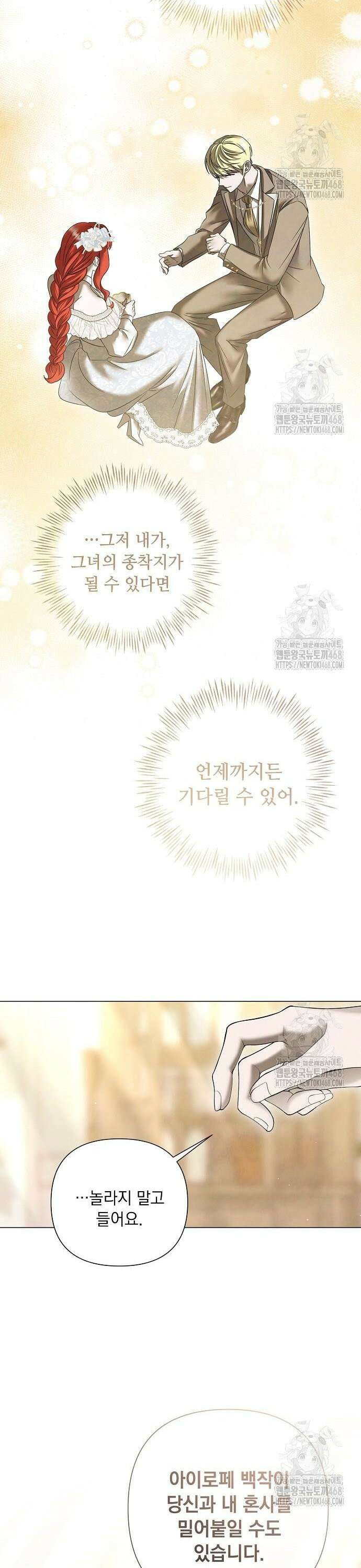 이제 와 후회해봤자 56화 10