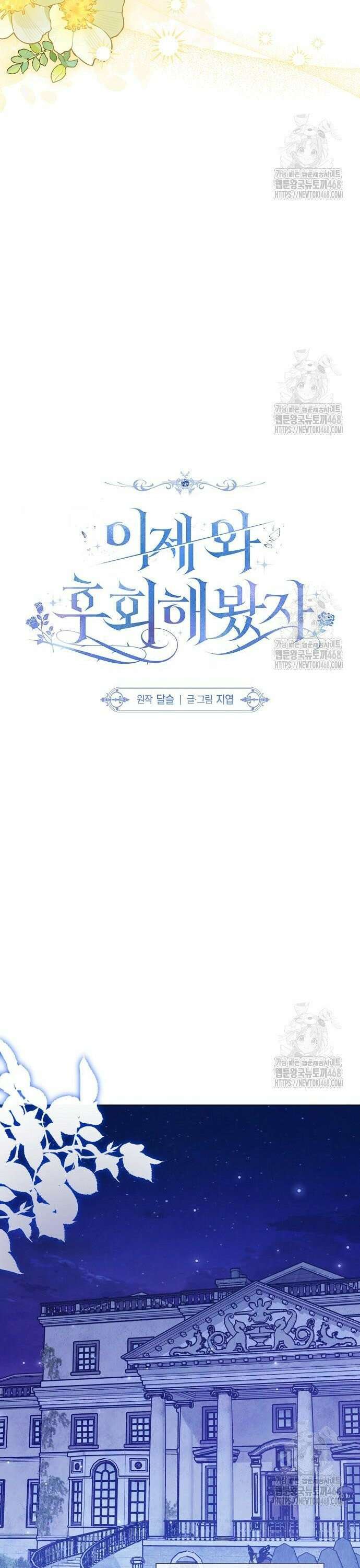 이제 와 후회해봤자 56화 15