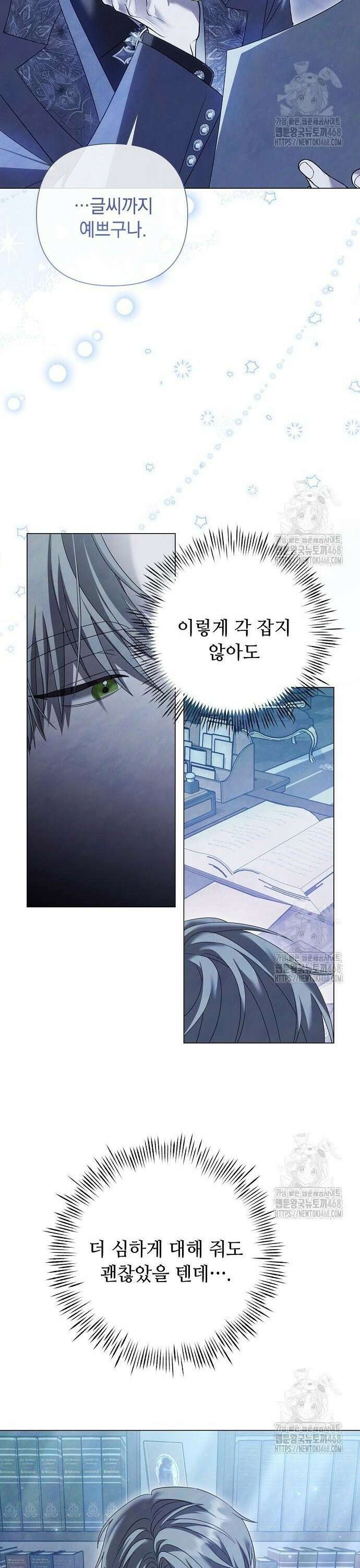 이제 와 후회해봤자 56화 17