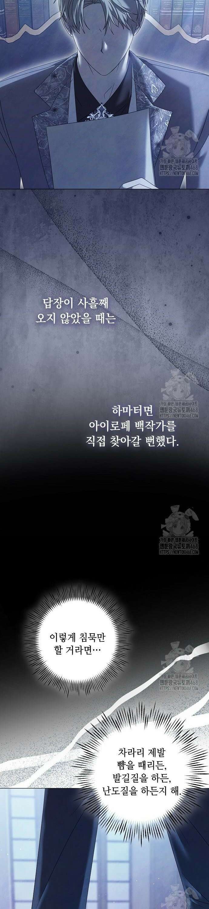 이제 와 후회해봤자 56화 18