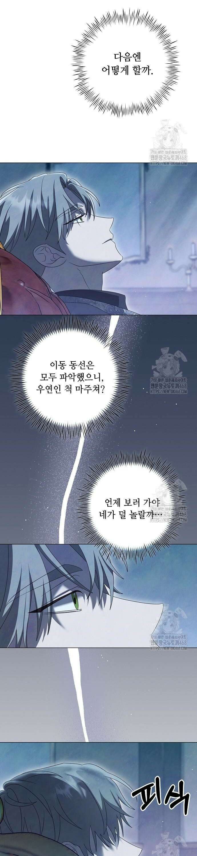 이제 와 후회해봤자 56화 23