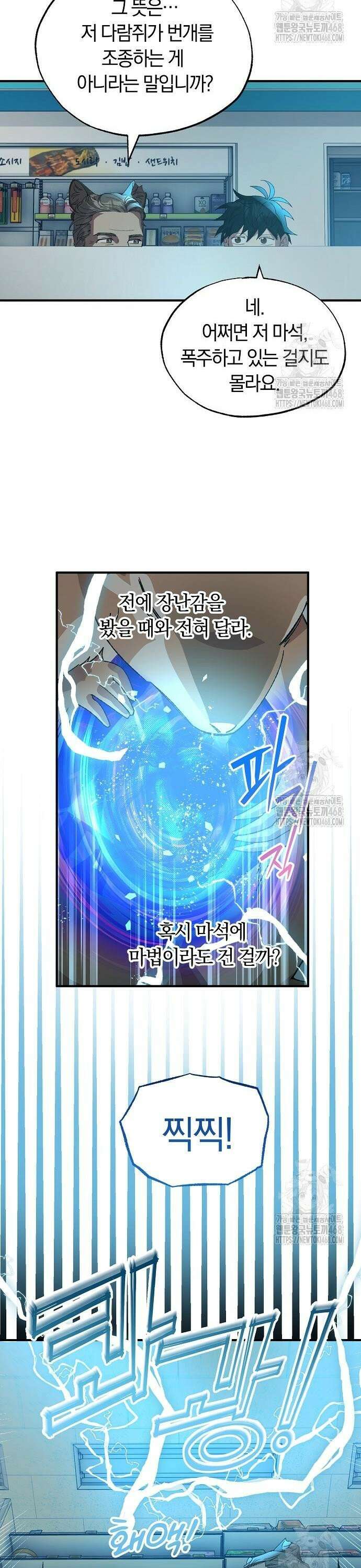 이세계 편돌이 62화 2