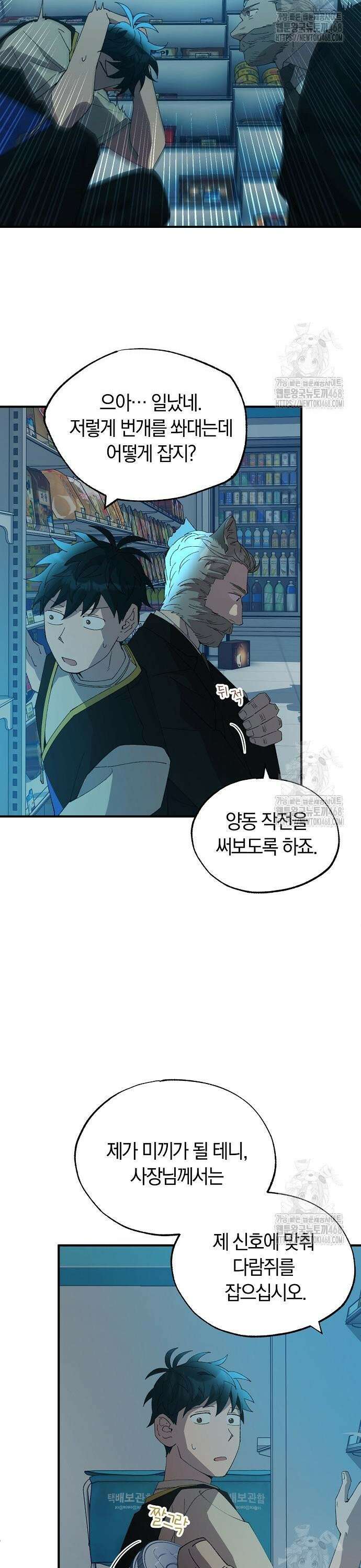 이세계 편돌이 62화 3