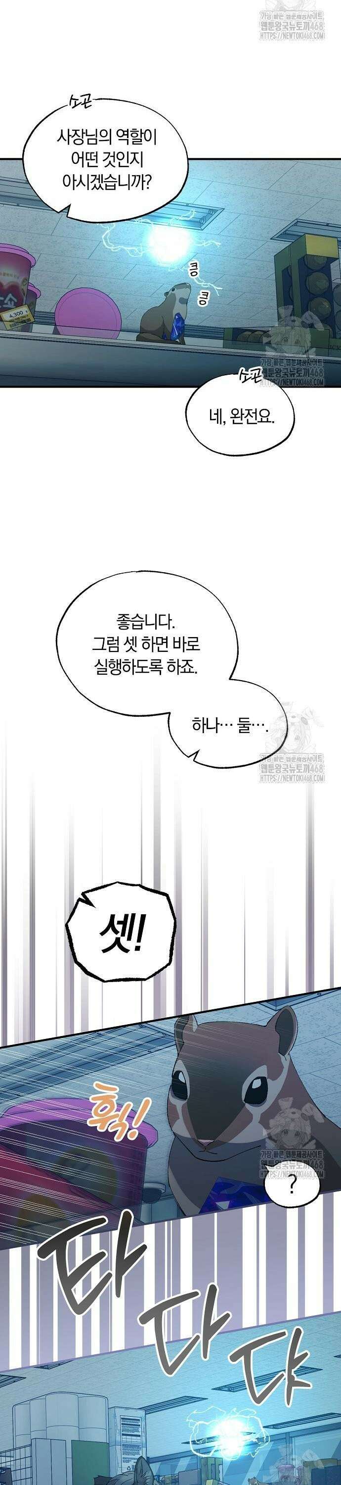 이세계 편돌이 62화 5