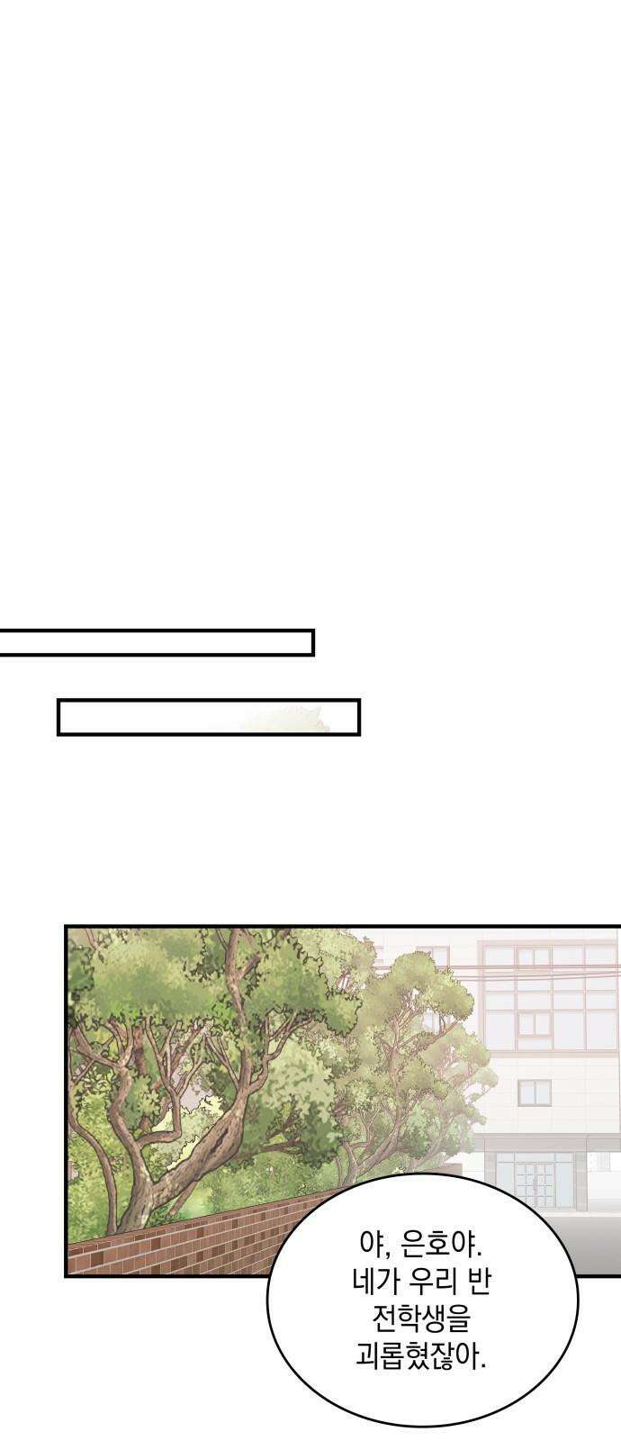 뜨거운 홍차 특별 외전 3화 8