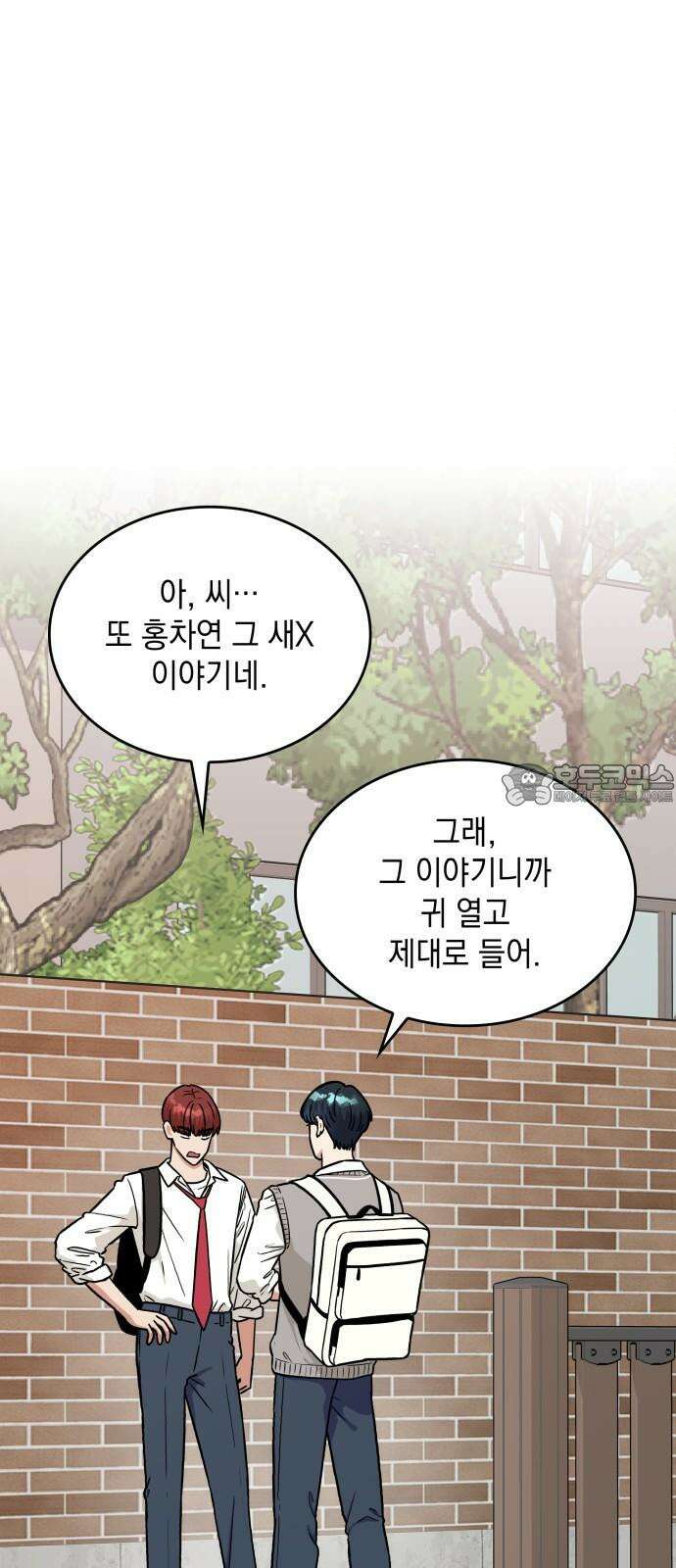 뜨거운 홍차 특별 외전 3화 9