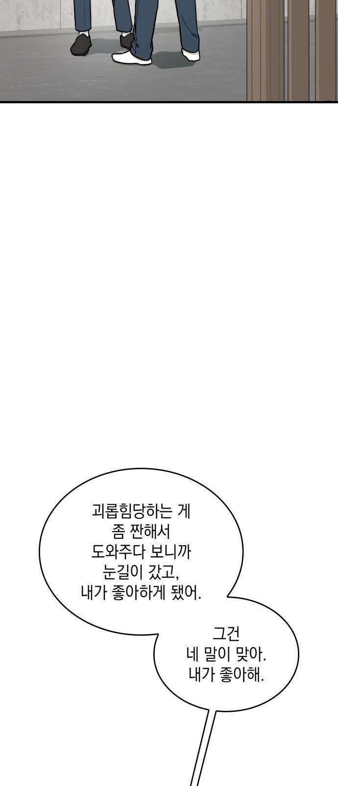 뜨거운 홍차 특별 외전 3화 10
