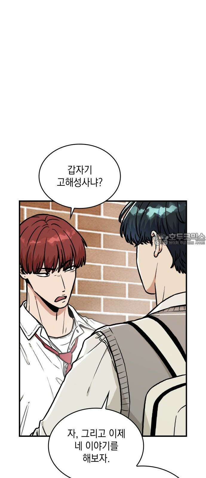 뜨거운 홍차 특별 외전 3화 12