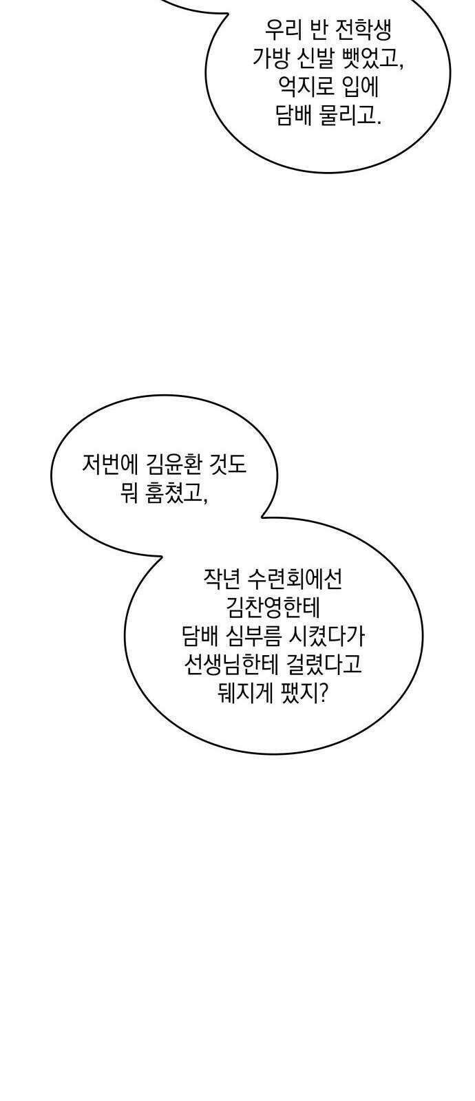 뜨거운 홍차 특별 외전 3화 13