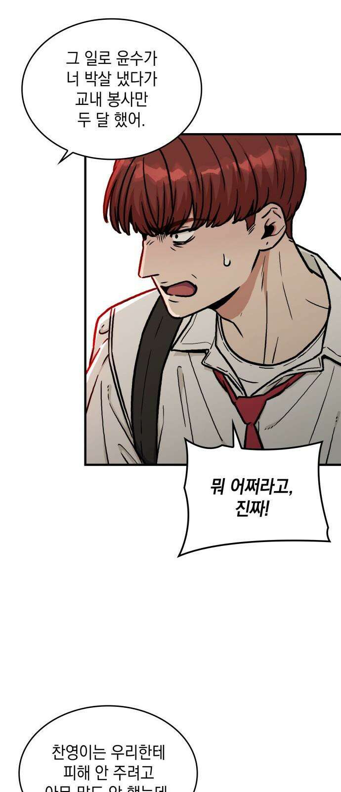 뜨거운 홍차 특별 외전 3화 14