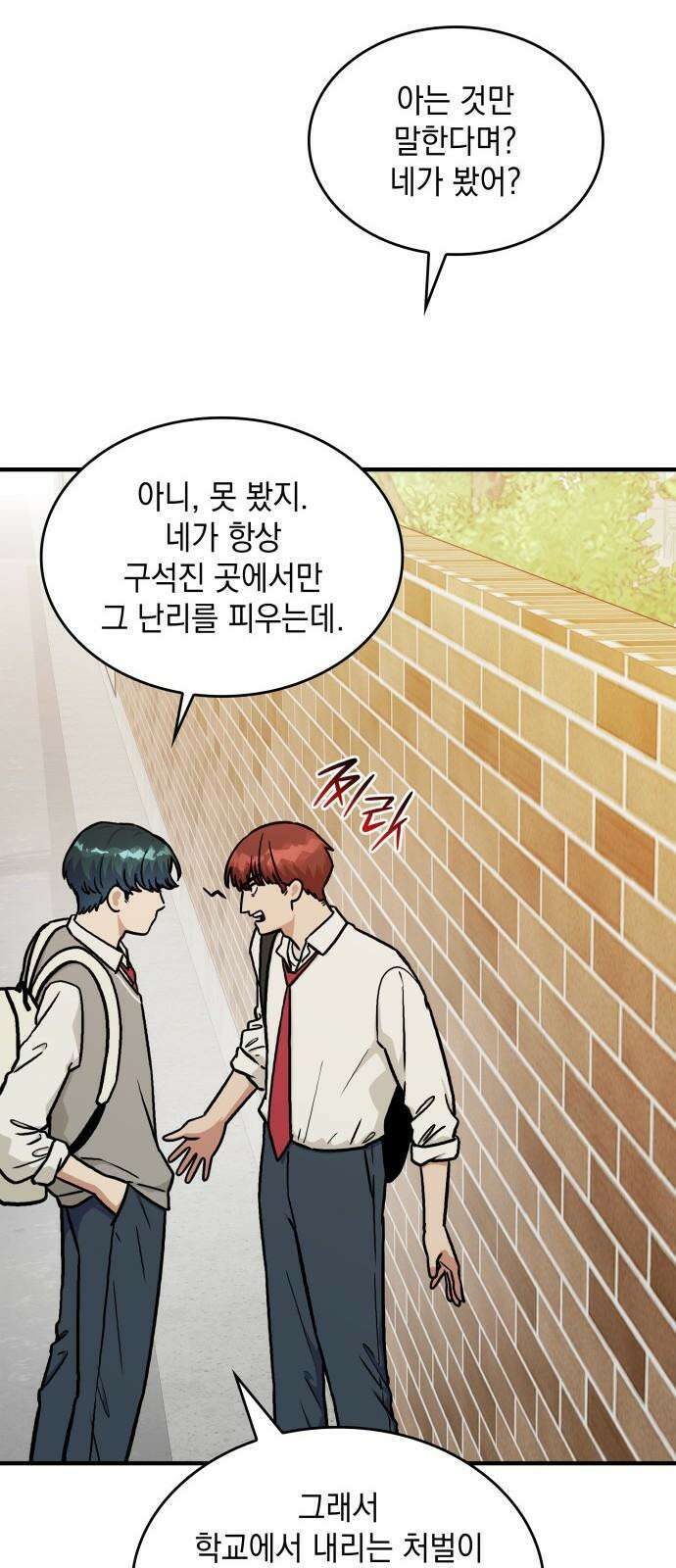 뜨거운 홍차 특별 외전 3화 16