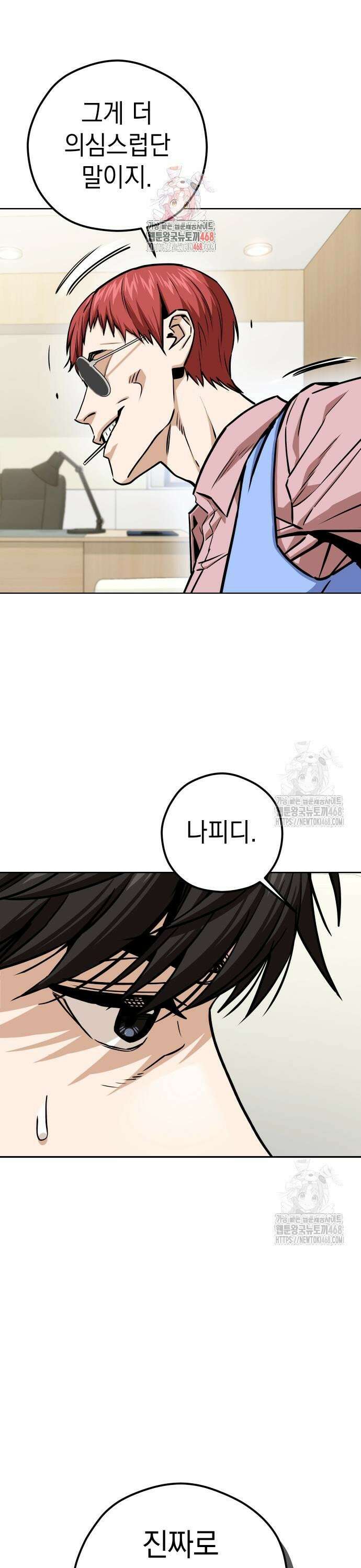 어쩌다보니 천생연분 106화 1