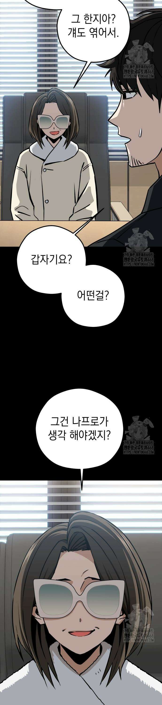 어쩌다보니 천생연분 106화 6