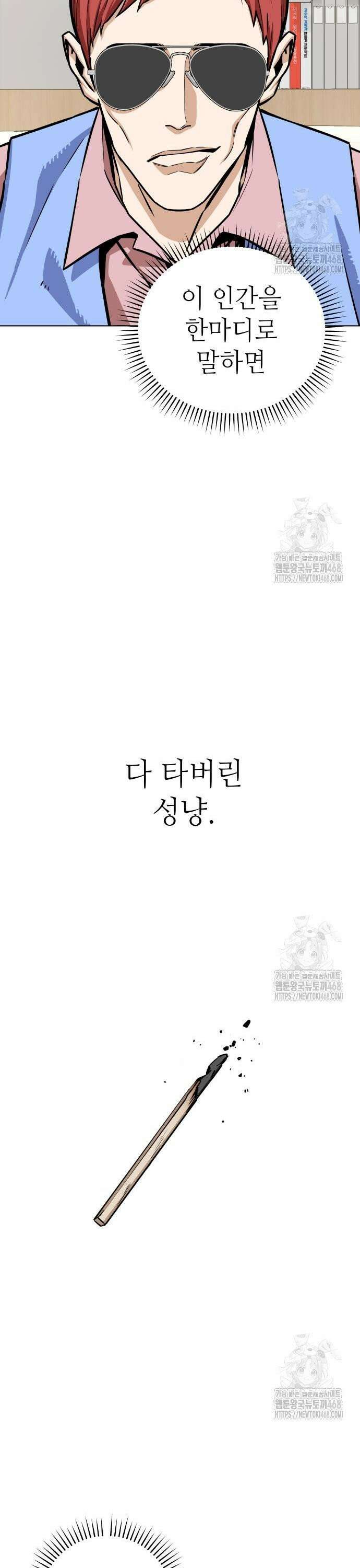 어쩌다보니 천생연분 106화 8