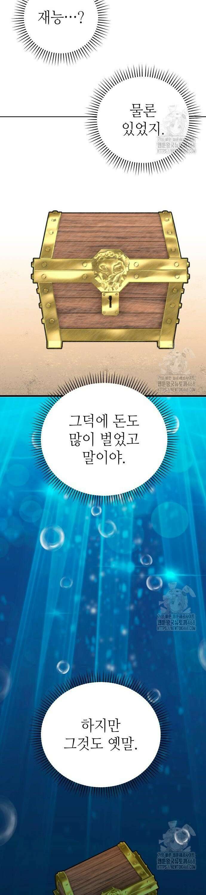 어쩌다보니 천생연분 106화 9