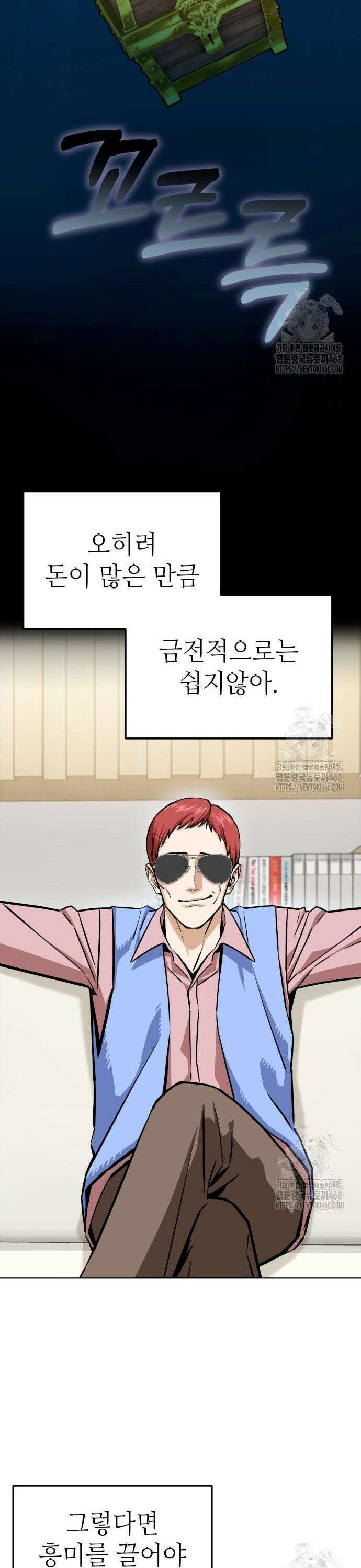 어쩌다보니 천생연분 106화 10