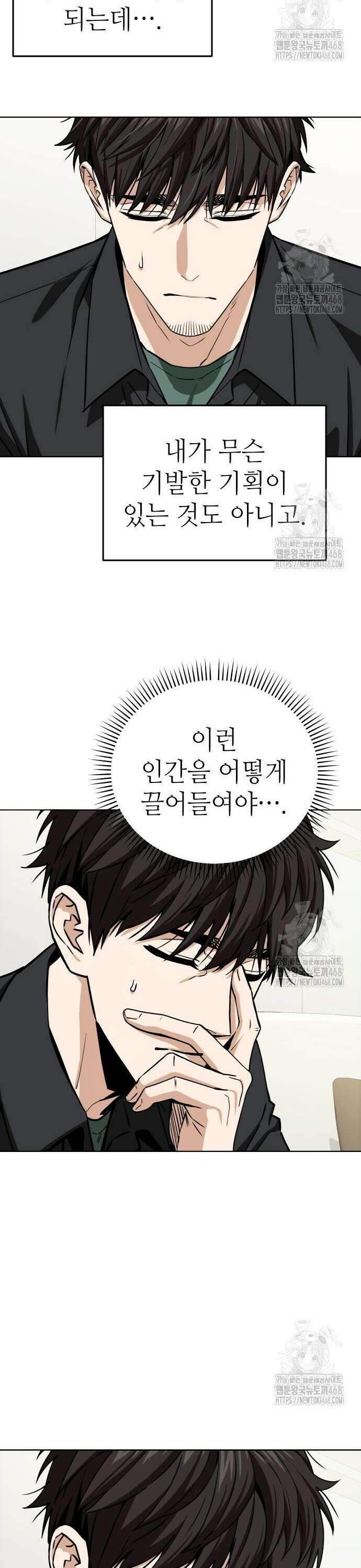 어쩌다보니 천생연분 106화 11